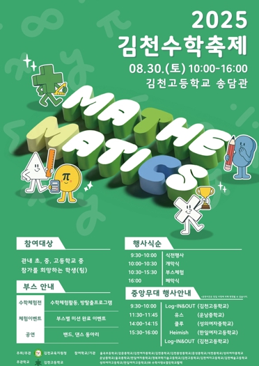 김천교육지원청 수학으로 잇는 우리, 함께 나누는 즐거움