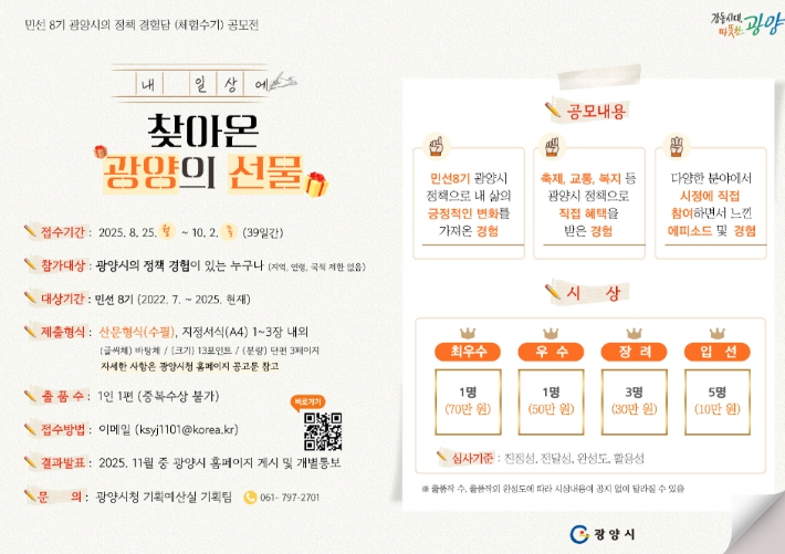 광양시, 시민 체감 에세이 공모전 개최 ‘내 일상에 찾아온 광양의 선물!’