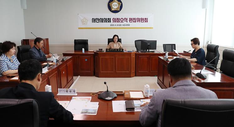 서산시의회, ‘서산시의회 의정소식’ 편집위원회 개최