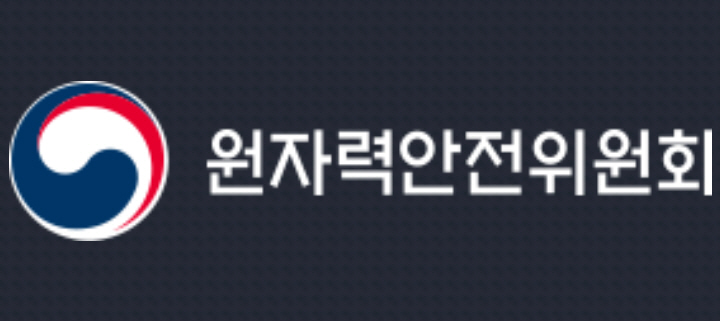 원안위, '제219회 원자력안전위원회' 개최