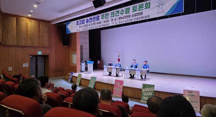 장수군의회 초고압 송전선로 대책 특별위원회,초고압 송전선로 주민 의견수렴 토론회 개최