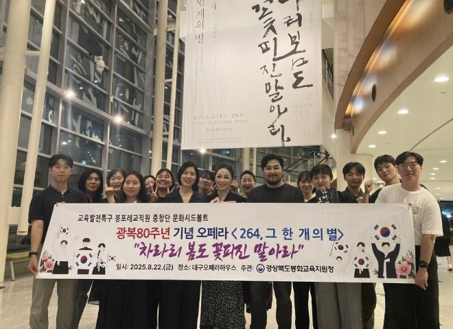 봉화교육지원청 교직원 문화 감성 함양을 위한 공연 관람