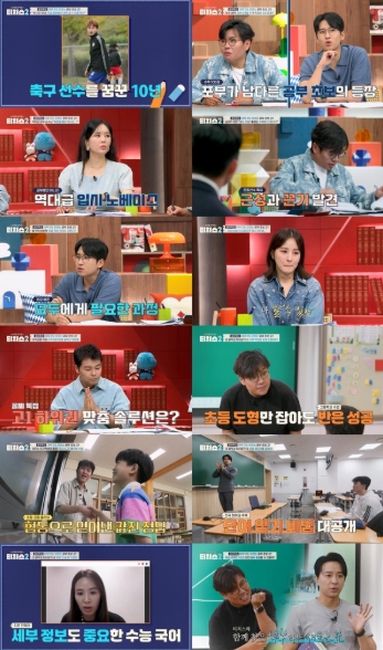[티처스2] '티벤저스’ 정승제X조정식X윤혜정X미미미누, 기적과도 같은 16번의 솔루션 마무리! 용기와 희망 선사!