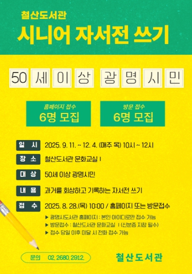 광명시, 시니어와 함께하는‘자서전 쓰기 강좌’운영