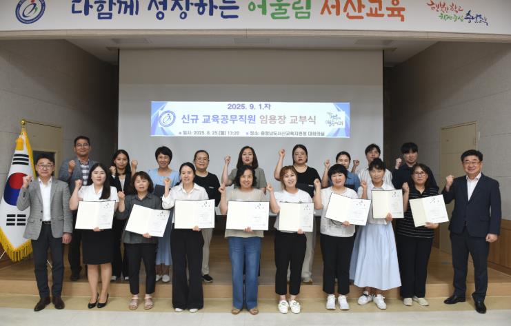 서산교육지원청, 신규 교육공무직원 임용장 교부식 개최

