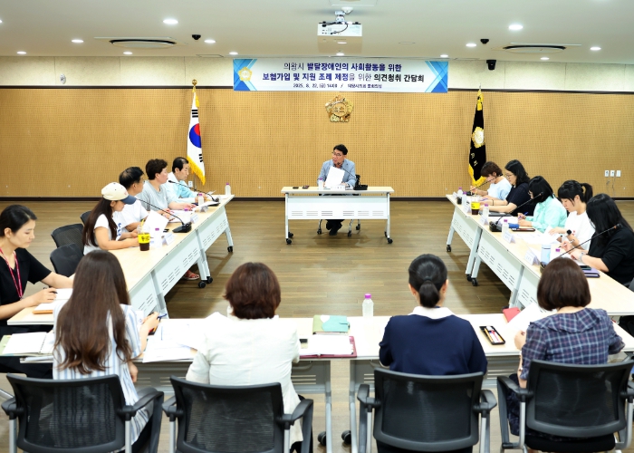 의왕시의회 서창수 의원, '의왕시 발달장애인 사회활동을 위한 보험가입 및 지원 조례'제정을 위한 의견청취 간담회 개최