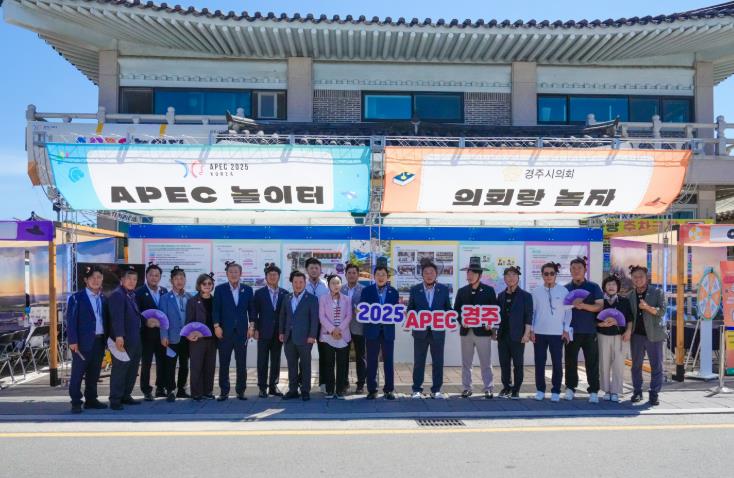 경주시의회 시민·관광객 참여형 행사 실시로 APEC·지방의회 홍보 성과