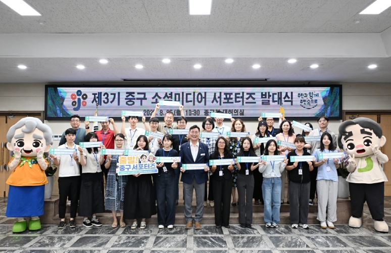 대전 중구, 제3기 소셜미디어 서포터즈 발대식 개최