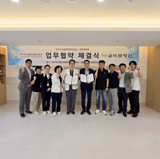 연수구시설안전관리공단 - 곧바로병원 임직원 의료복지 향상을 위한 업무협약 체결
