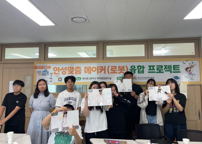 안성맞춤 공유학교, 죽산중·고에서 “메이커 융합 로봇 프로젝트 과정 창의 융합 인재 육성에 한걸음 더!