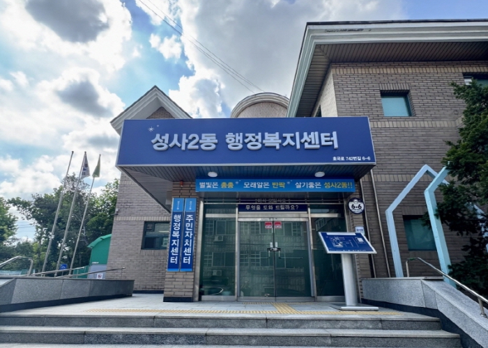 고양시 성사2동, 주민자치회 위원 20명 공개모집