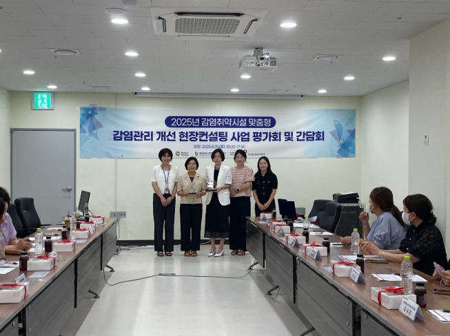 경남도, ‘2025년 감염취약시설 맞춤형 감염관리 현장 컨설팅 사업’ 최종 평가회 개최