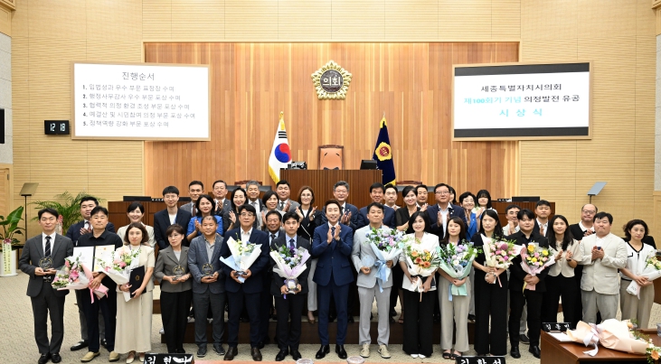 세종시의회, 제100회기 기념 의정발전 유공자 시상