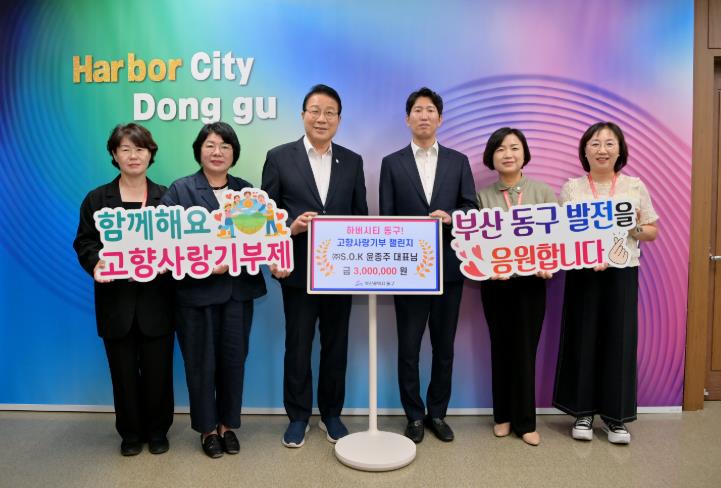 동구 ㈜S.O.K 윤종주 대표'하버시티 동구! 고향사랑기부 챌린지'참여