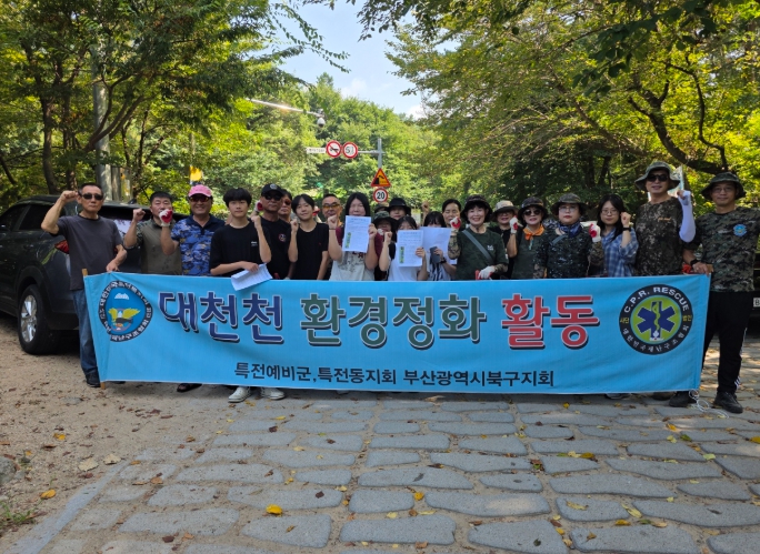 부산 북구 특전사동지회, 대천천 일대 환경정화 활동 전개
