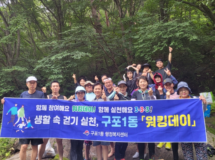 부산 북구 구포1동, 지역사회보장협의체와 함께 ‘워킹데이 캠페인’ 펼쳐 