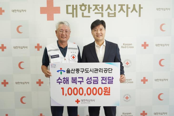 중구도시관리공단, 대한적십자사에 집중호우 피해 복구 성금 100만 원 전달