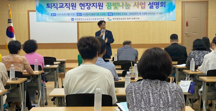 광주광역시교육청 시민협치진흥원, ‘꿈빛나눔’ 사업 설명회 개최
