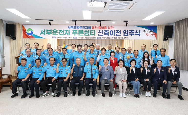 서부운전자 푸름쉼터, 정림동에 새롭게 문 열다