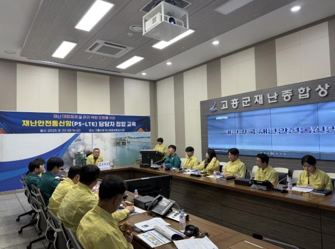 고흥군, 재난안전통신망 교육으로 재난 대응 역량 강화 
