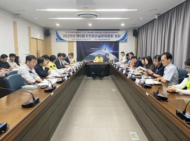 고흥군, 제5회 안전관리실무위원회 개최
