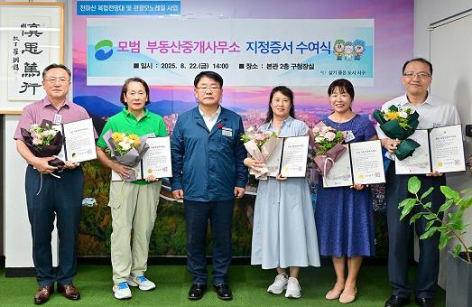서구 부산시 지정‘모범 부동산 중개사무소’ 지정증 전달식 개최