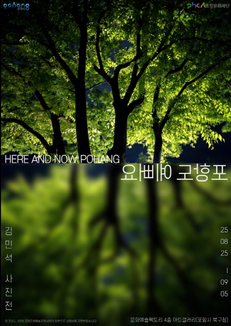 포항문화재단, 김민석 개인전 ‘Here and Now Pohang, 포항도 예뻐요’ 개최