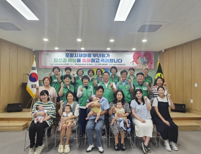 포항시새마을부녀회, ‘한 자녀 더 갖기 캠페인’ 성료