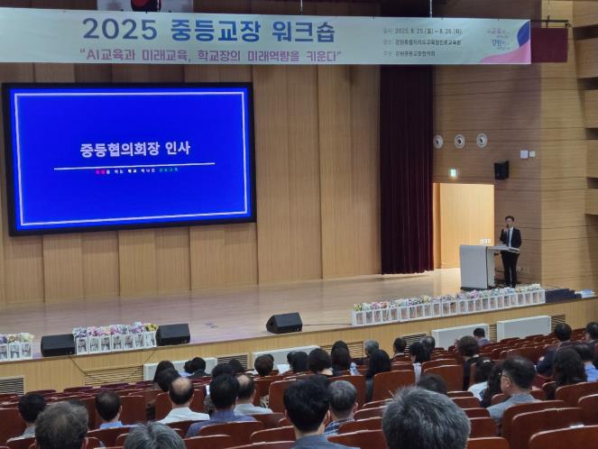강원특별자치도교육청 미래교육을 이끄는 학교장 역량 강화... 강원중등교장 공동연수 개최