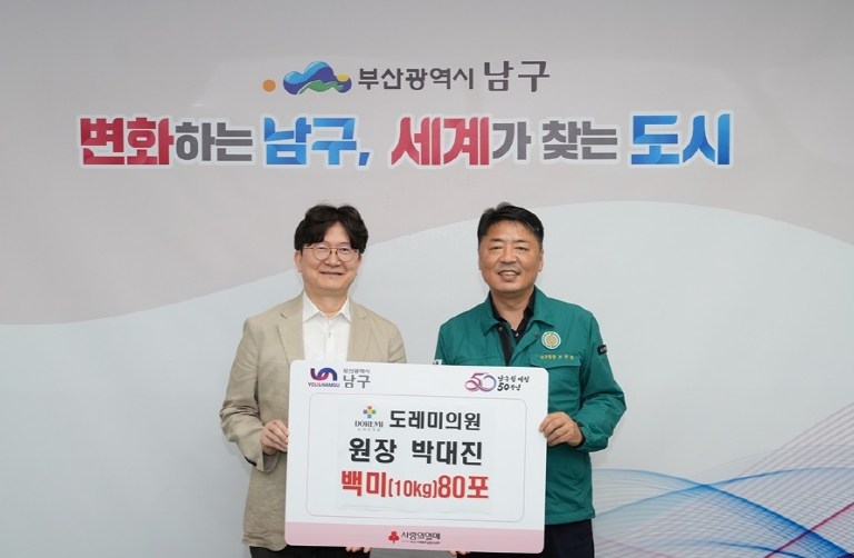 도레미의원 박대진 원장, 개원 4주년 기념 남구에 쌀 기부!