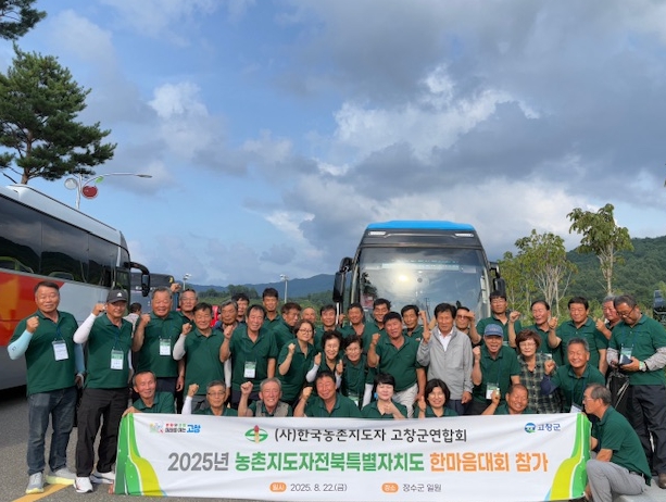 농촌지도자 고창군연합회, 전북특별자치도 한마음대회 참가