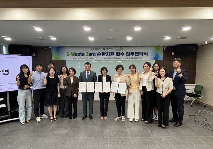 세종특별자치시교육청 학교지원본부,‘E-Waste Zero 순환자원 회수 업무협약’체결