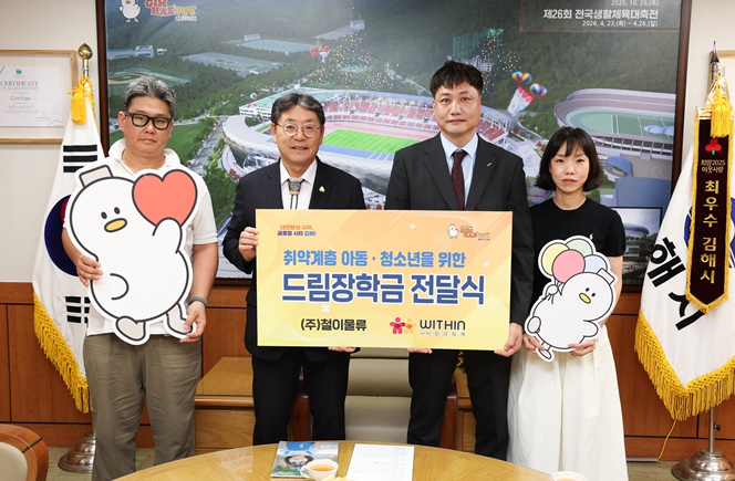 (주)철이물류·(사)위드인사람과함께 김해시에 드림장학금 전달