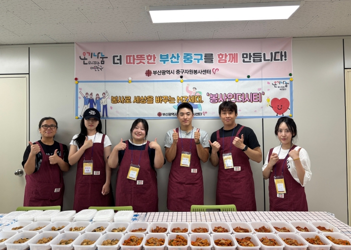 중구자원봉사센터,‘봉사인더시티’ 봉사단과 여름맞이 반찬 나눔
