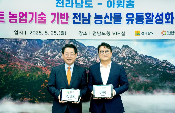 전남도-한화 아워홈, 스마트농업 농산물 유통 활성화 맞손