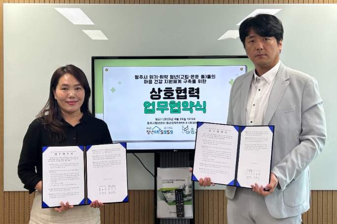 청주시 청년센터 청년뜨락5959, ㈜마음자리와 업무협약 체결