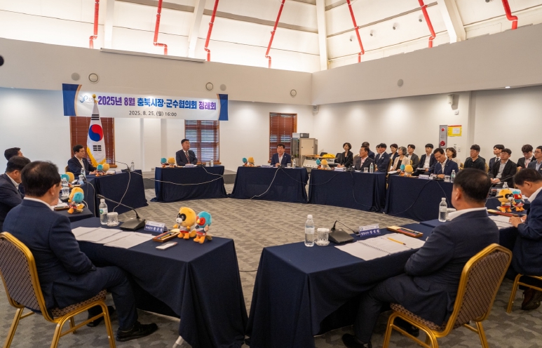 충북 11개 시‧군, 증평에서 머리 맞대다... ‘함께 여는 충북의 미래’
