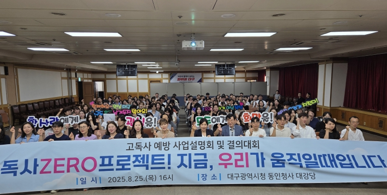 고독사 제로 향해… 대구시, 고독사 예방사업 속도낸다!