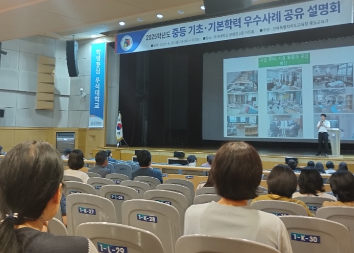 전북교육, 학력의 내일을 함께 설계하다