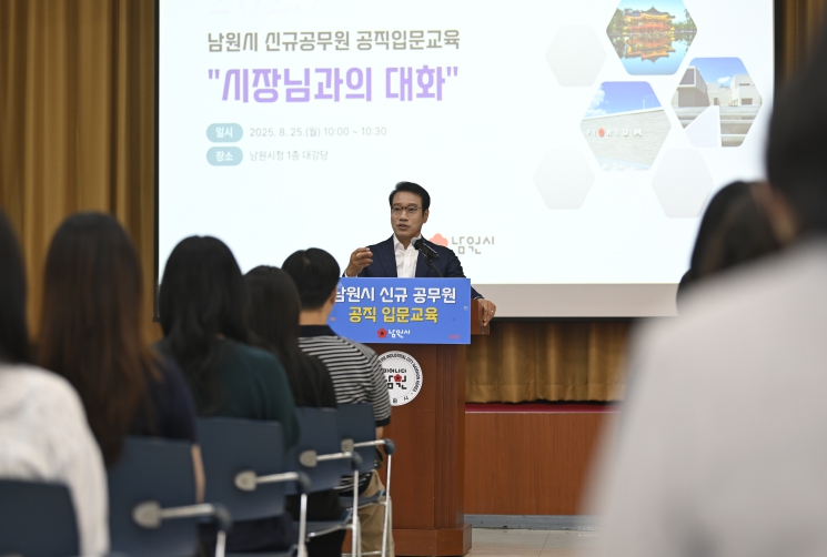 2025년 남원시 신규공무원 공직입문교육 실시