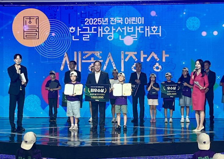 전국 최고 어린이 한글대왕, 세종에서 나왔다