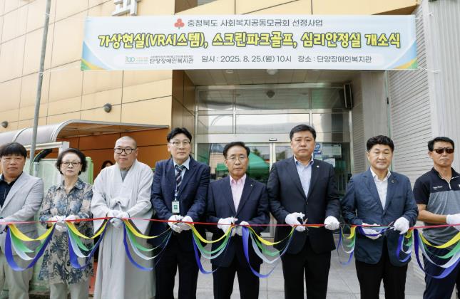 단양장애인복지관, 첨단시설 개소로 이용자복지증진