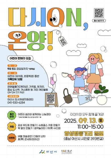 아산시, 온양원도심 양성평등거리 활성화 행사 '다시 ON, 온양' 개최