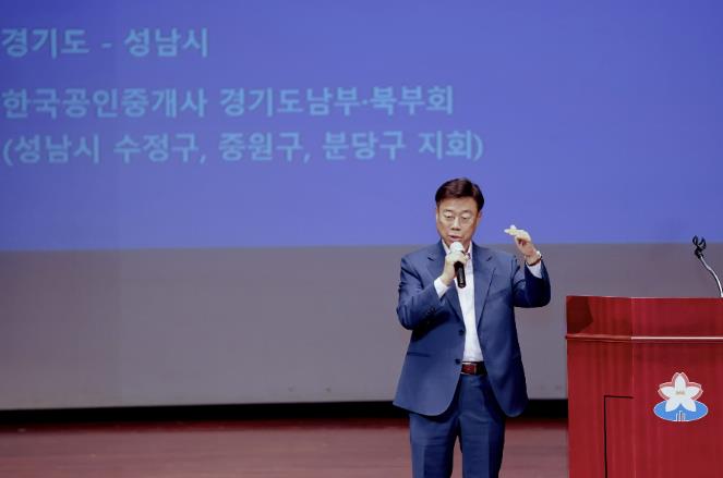 성남시, 개업 공인중개사 집합 연수교육 실시