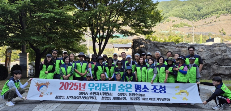 태백시 철암동, 우리동네 숨은 명소 조성사업 실시