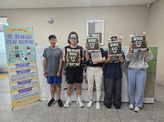 시민 건강 책임지는 태백시시설관리공단, ‘몸! 잘생김!’ 건강 이벤트 성료