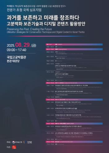 부여 왕릉원 1호분 보존·활용,세계 전문가와 함께 논의한다.
