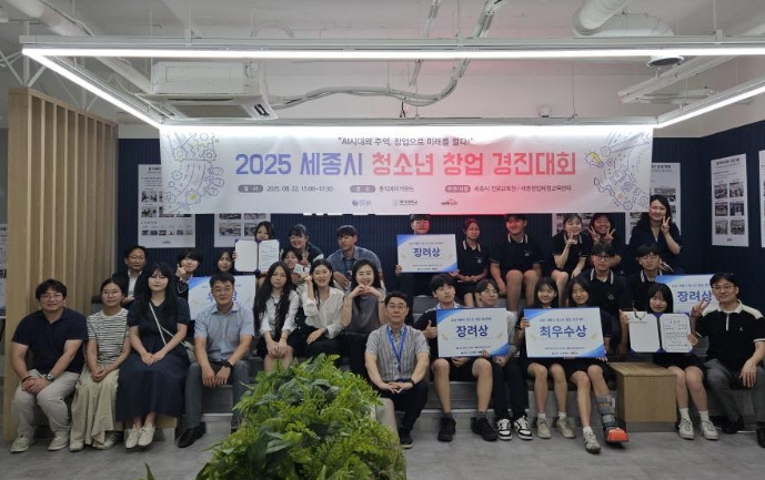 세종진로교육원, 2025년 세종시 청소년 창업경진대회 개최
