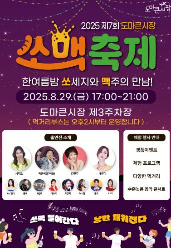 서구 “통통한 소시지에 시원한 맥주”… 도마큰시장 쏘맥축제 놀러오세요
