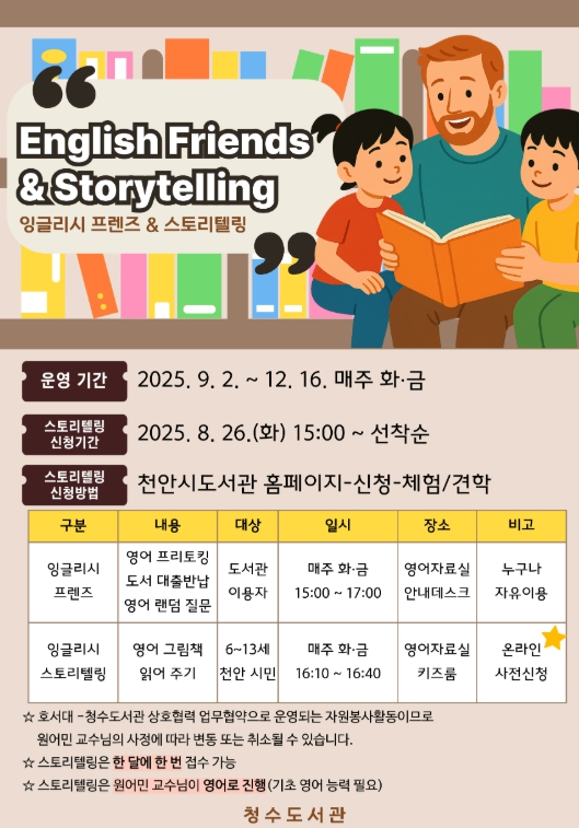 천안청수도서관, 9~ 12월 원어민 영어 체험 프로그램 운영